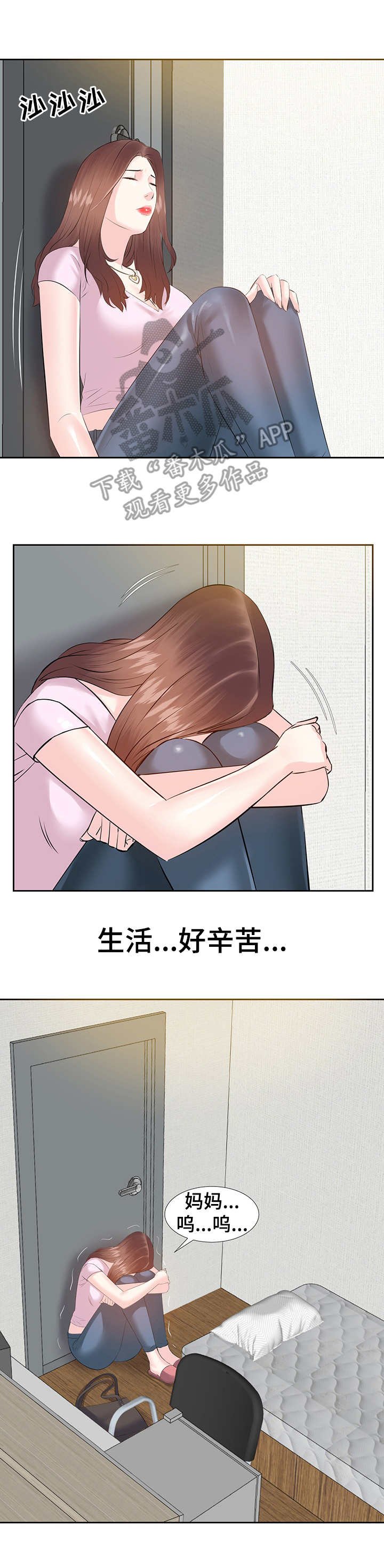 第4章：生活艰辛