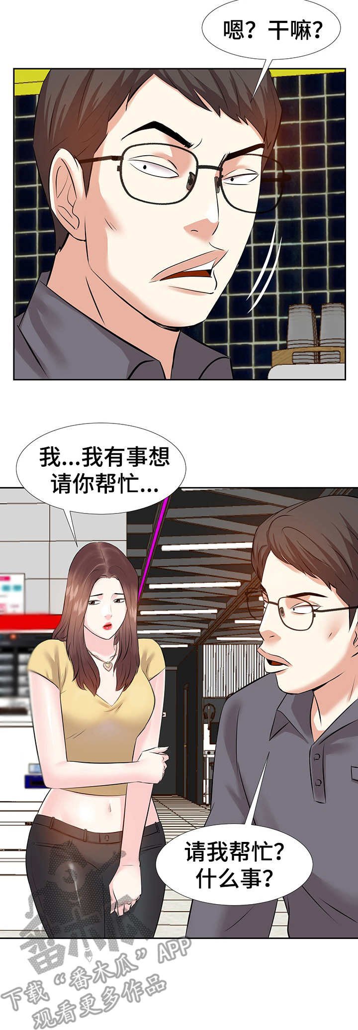 第4章：生活艰辛