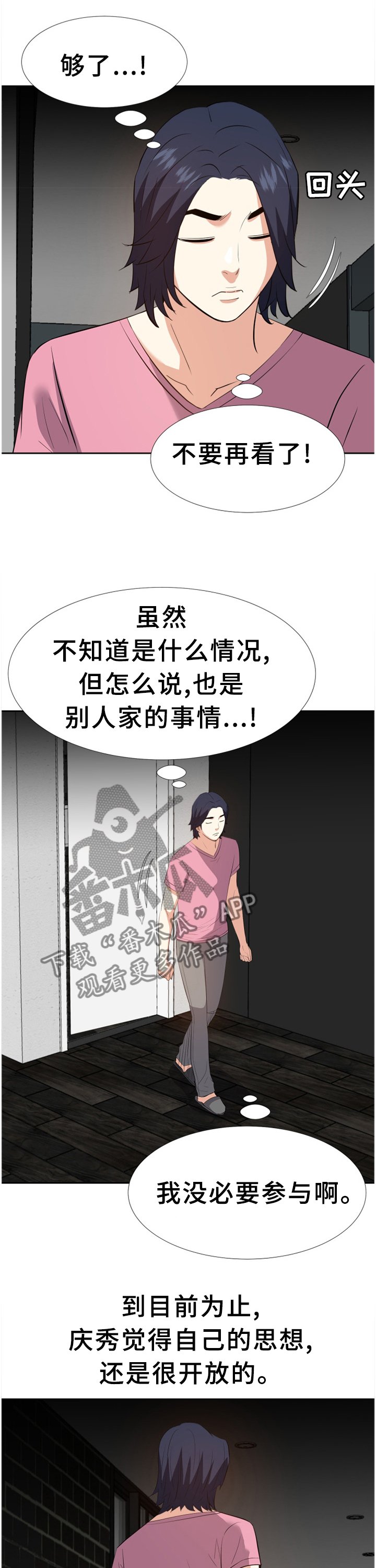 第43章：无法理解的内心