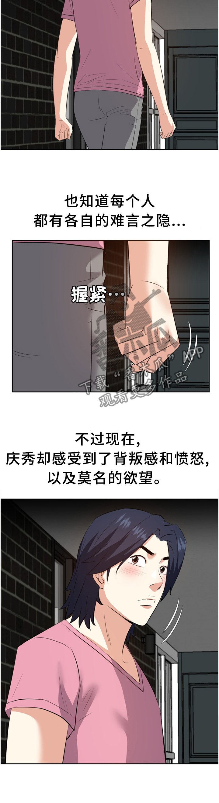 第43章：无法理解的内心