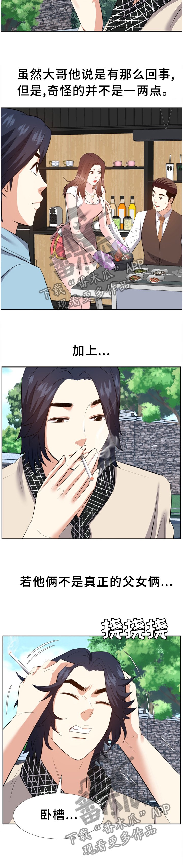 第43章：无法理解的内心