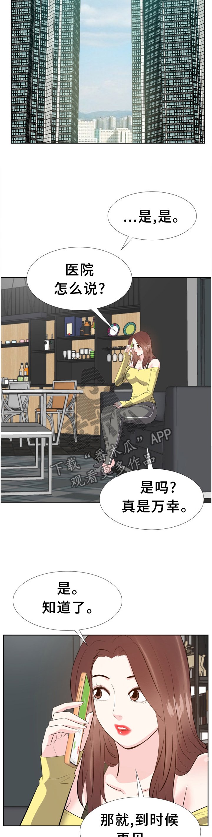 第44章：揭穿