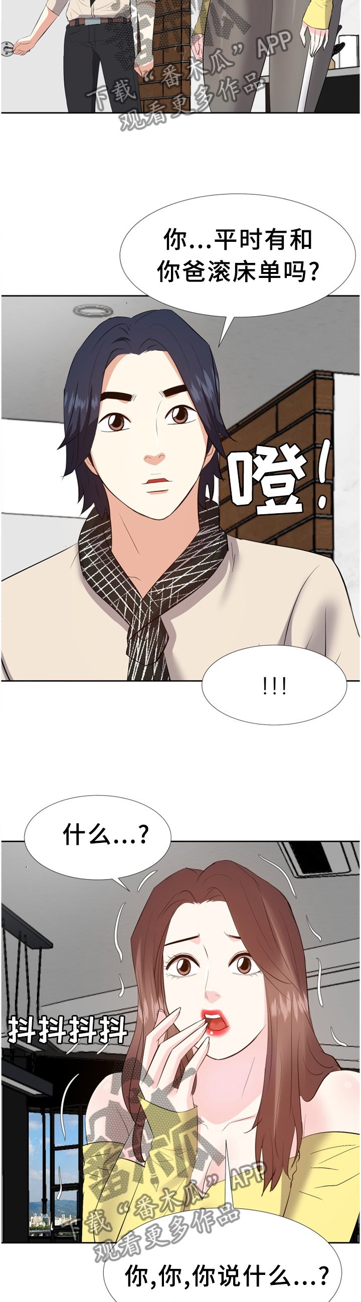 第44章：揭穿