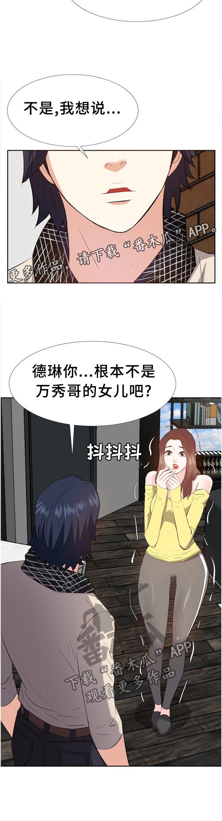 第44章：揭穿