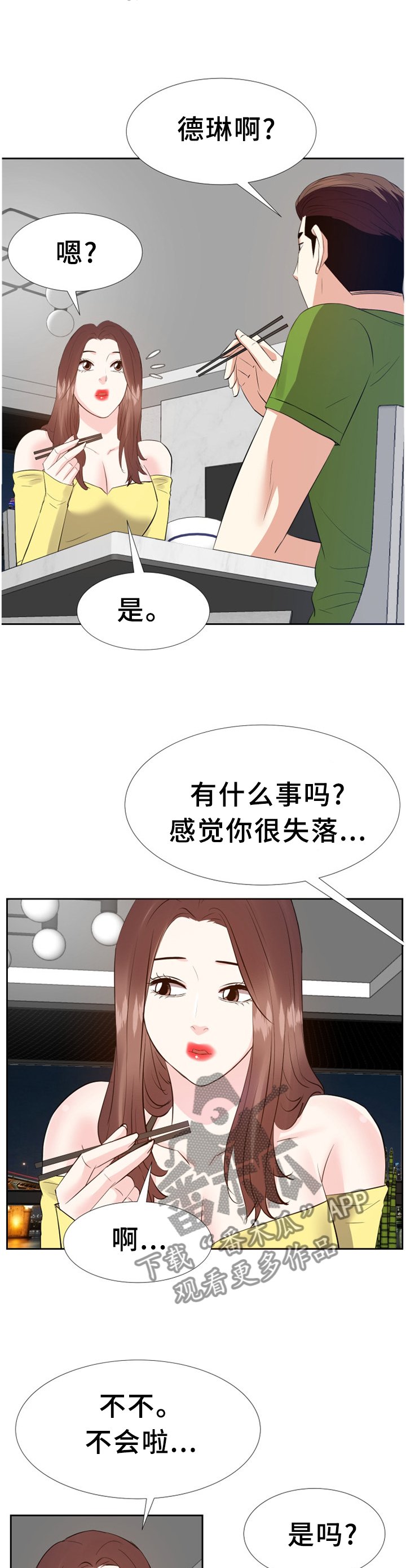第46章：一起休息