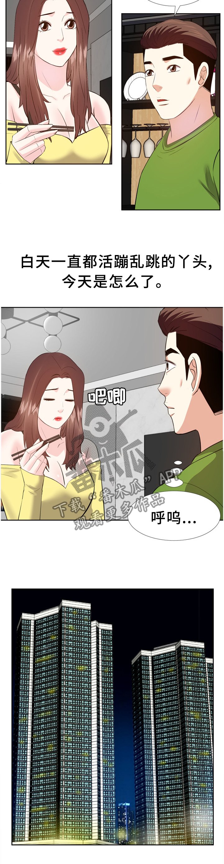 第46章：一起休息