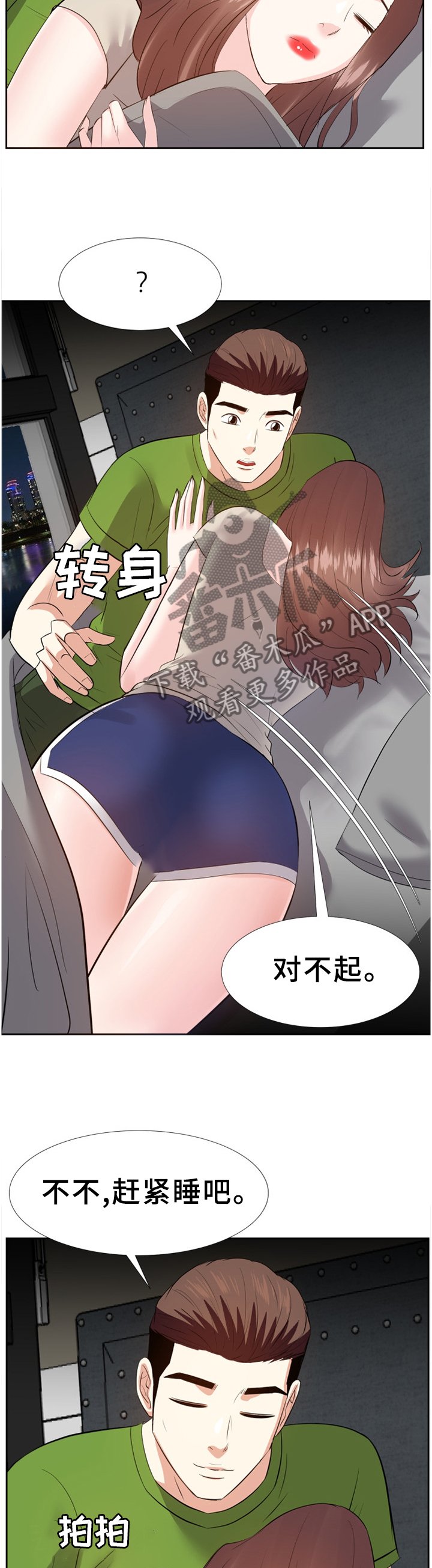第46章：一起休息