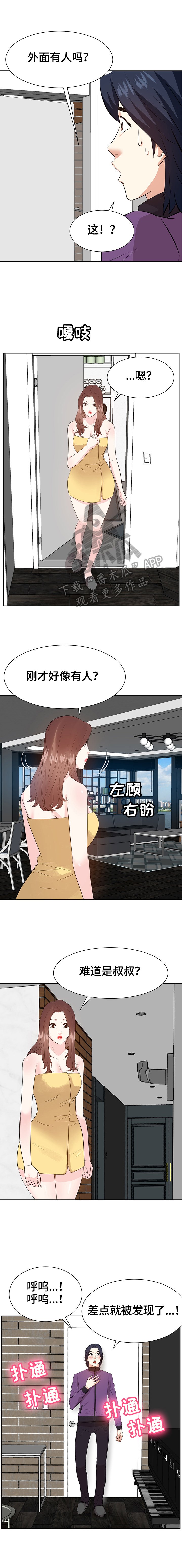 第49章：出门办事