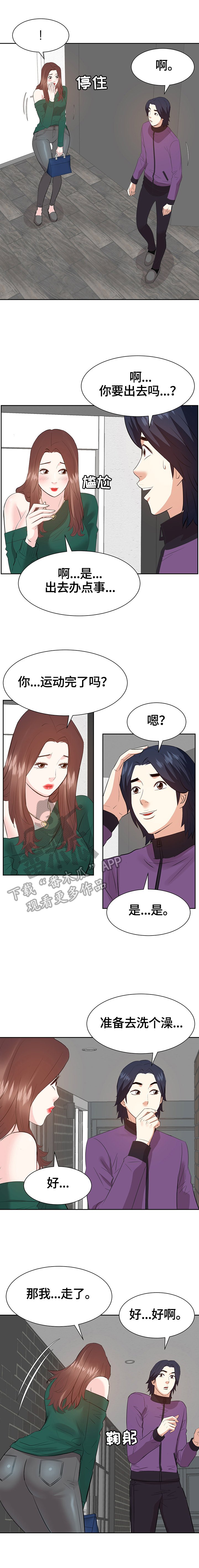 第49章：出门办事