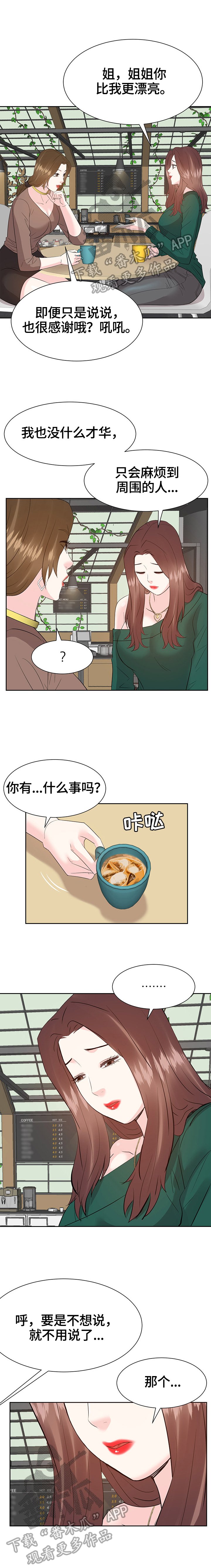 第50章：倾诉