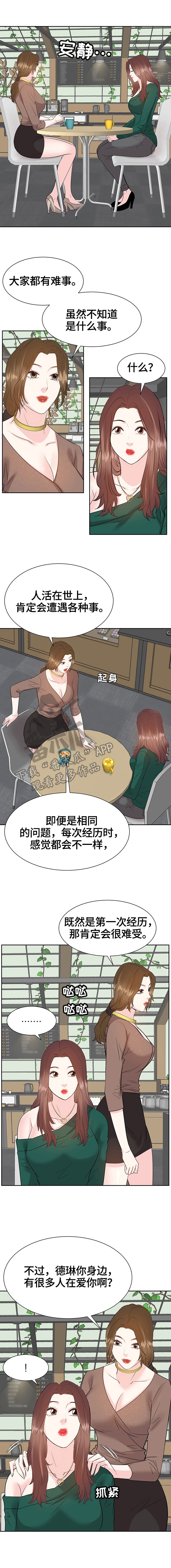 第50章：倾诉