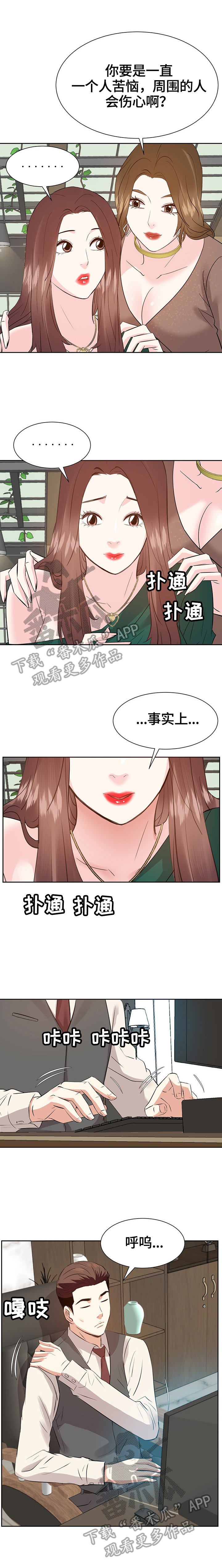 第50章：倾诉