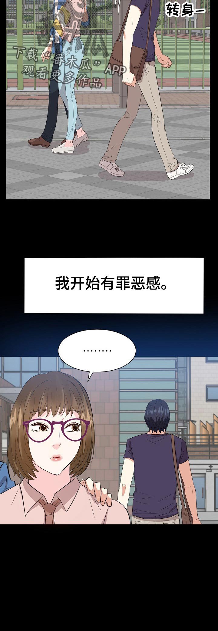 第53章：罪恶感