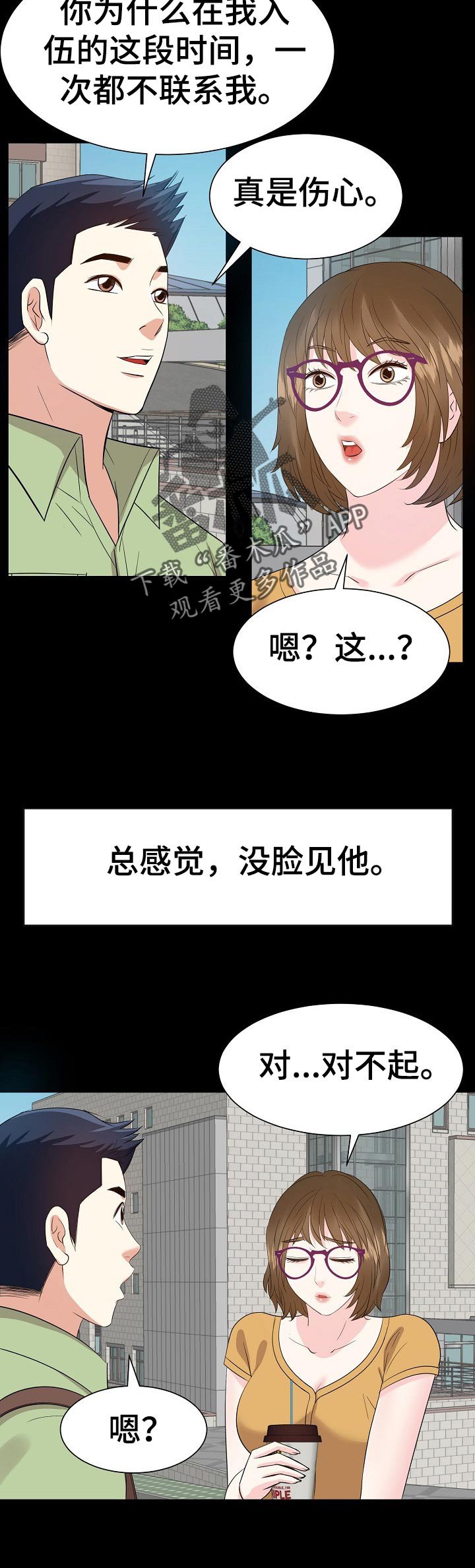 第53章：罪恶感