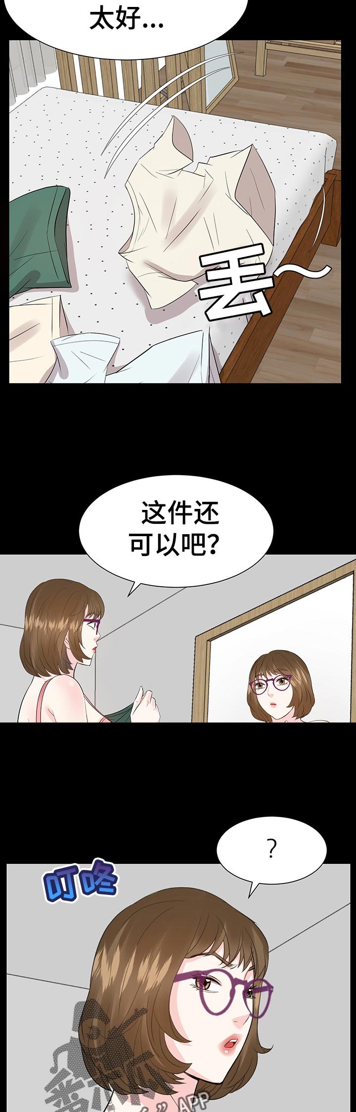 第56章：推开他！