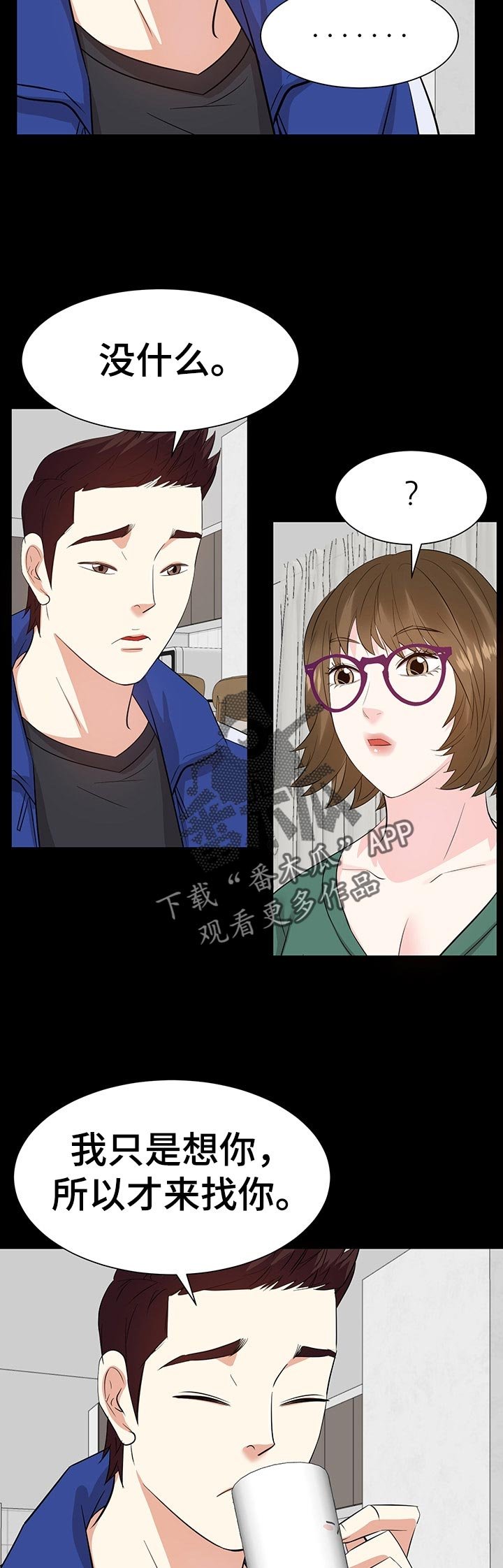 第56章：推开他！