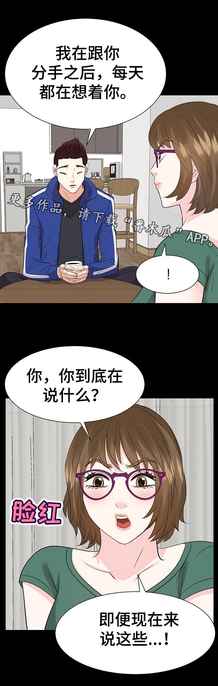 第56章：推开他！