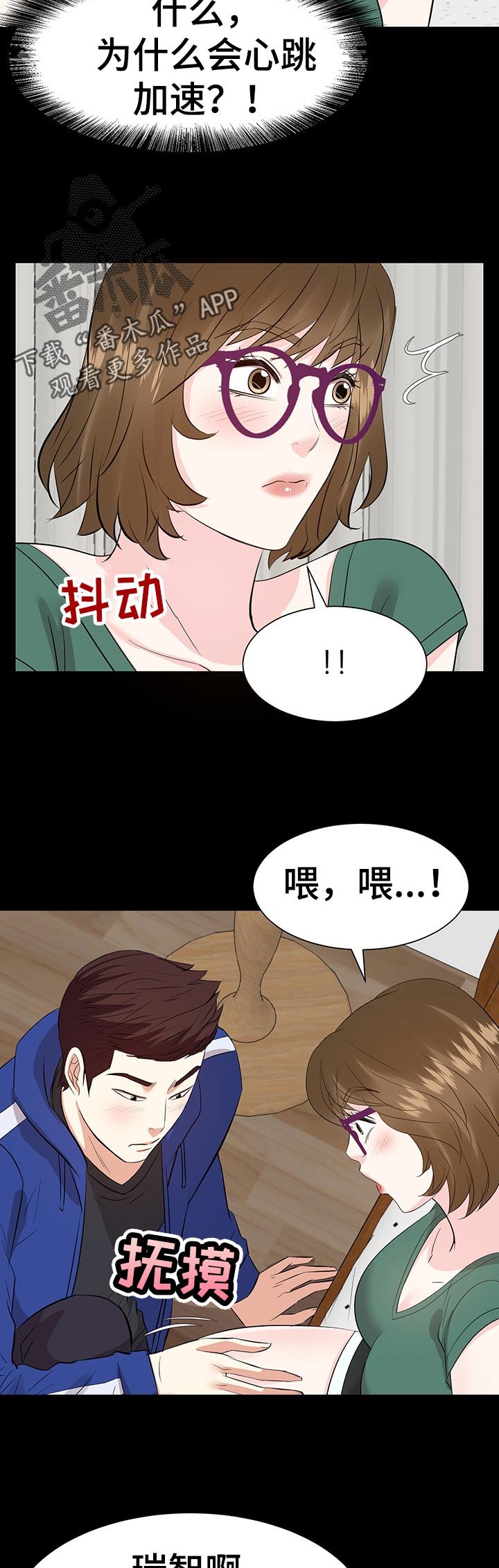 第56章：推开他！