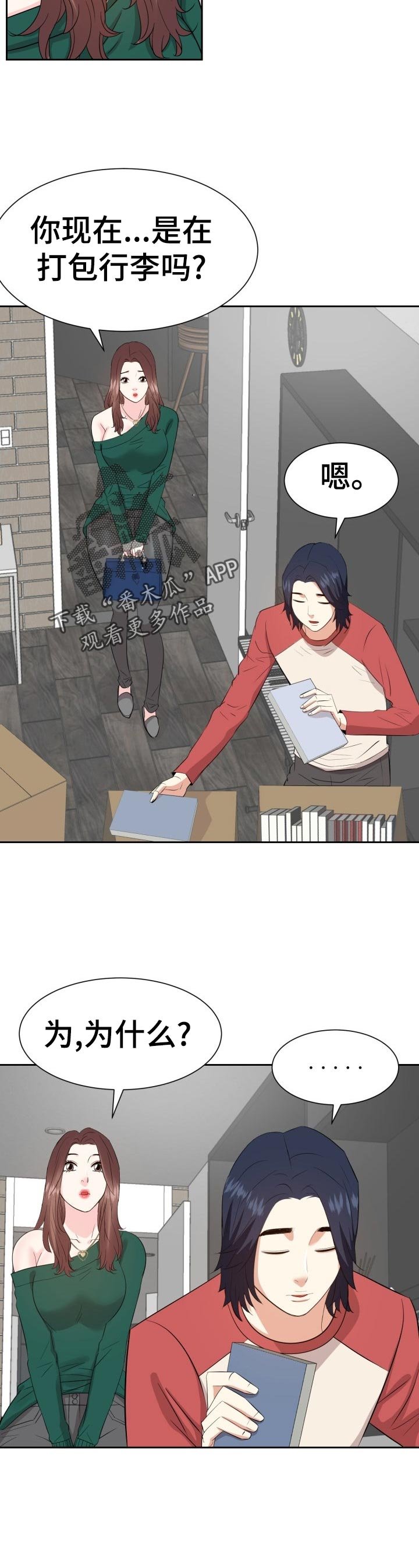 第59章：不要了