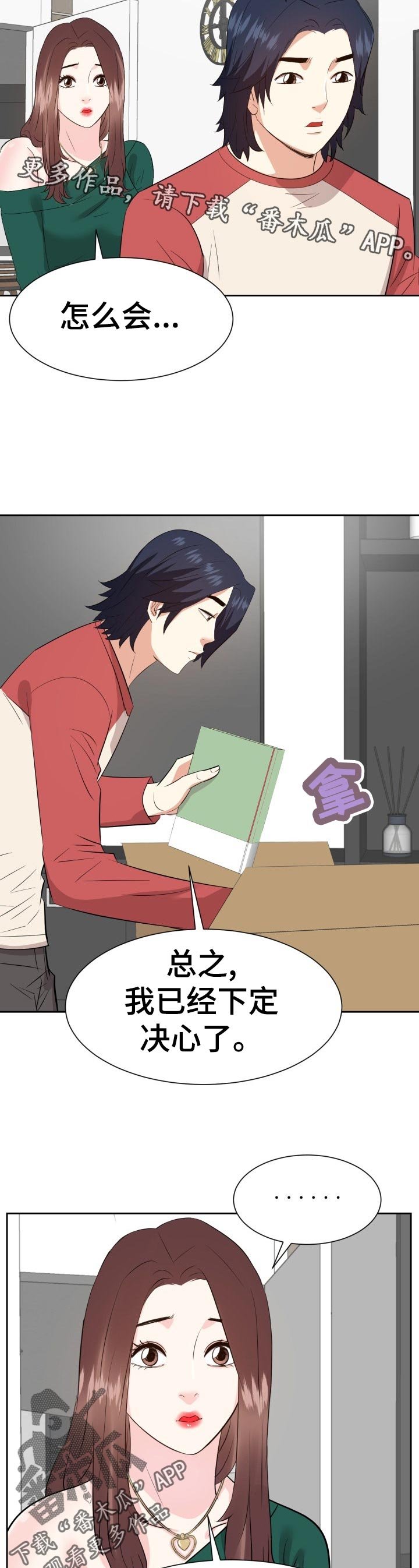 第59章：不要了