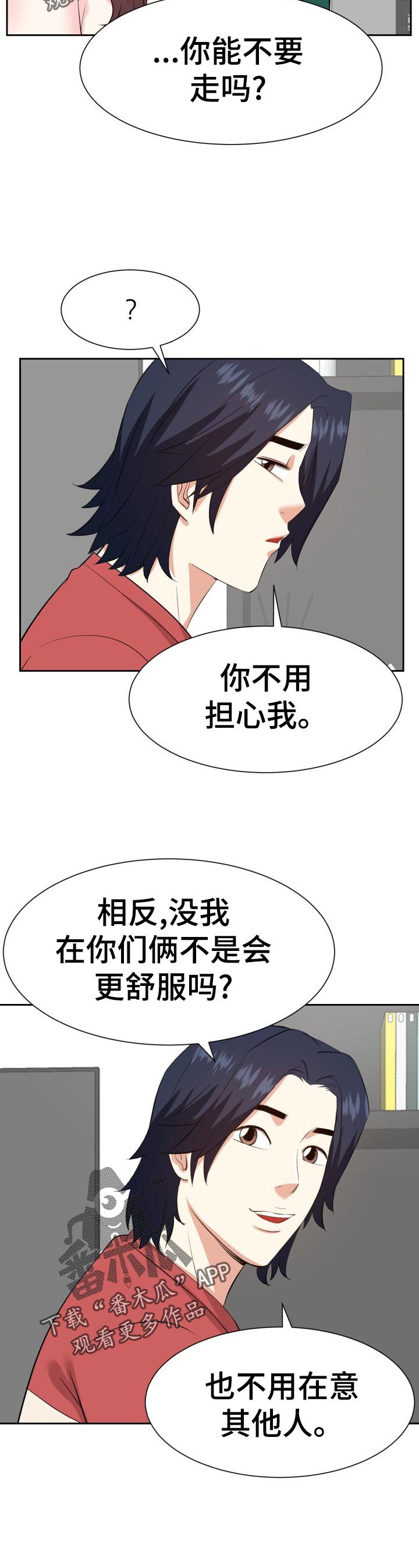 第59章：不要了