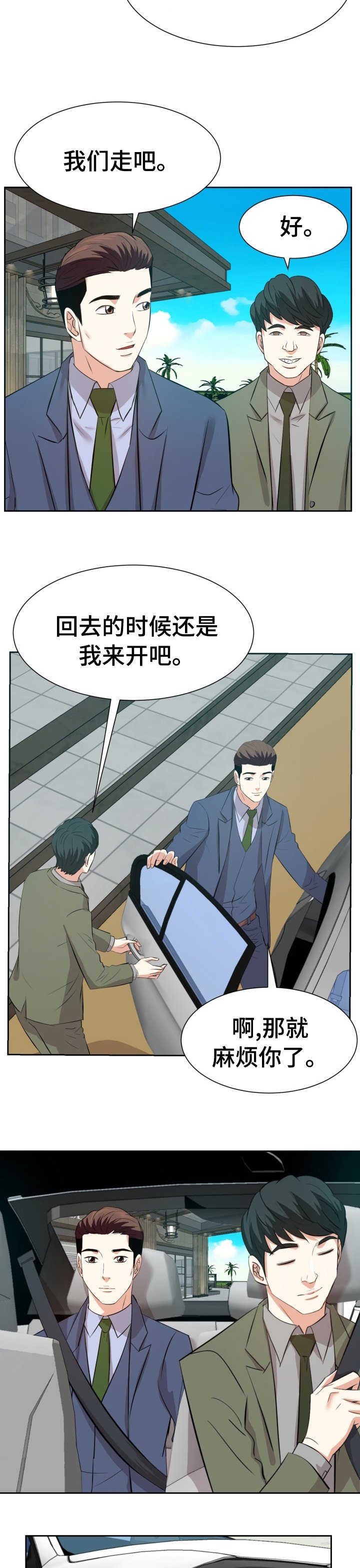 第63章：偷偷回去
