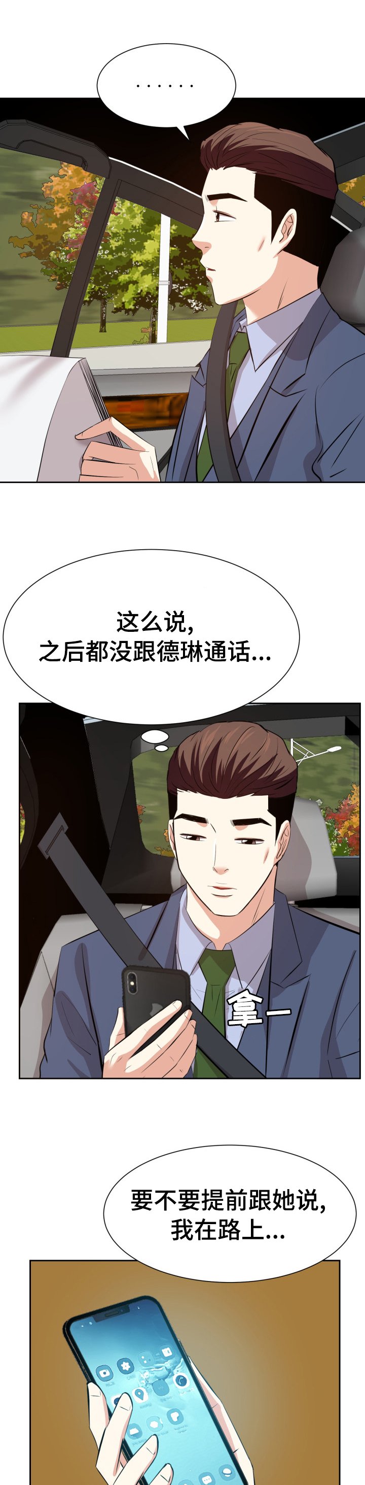 第63章：偷偷回去