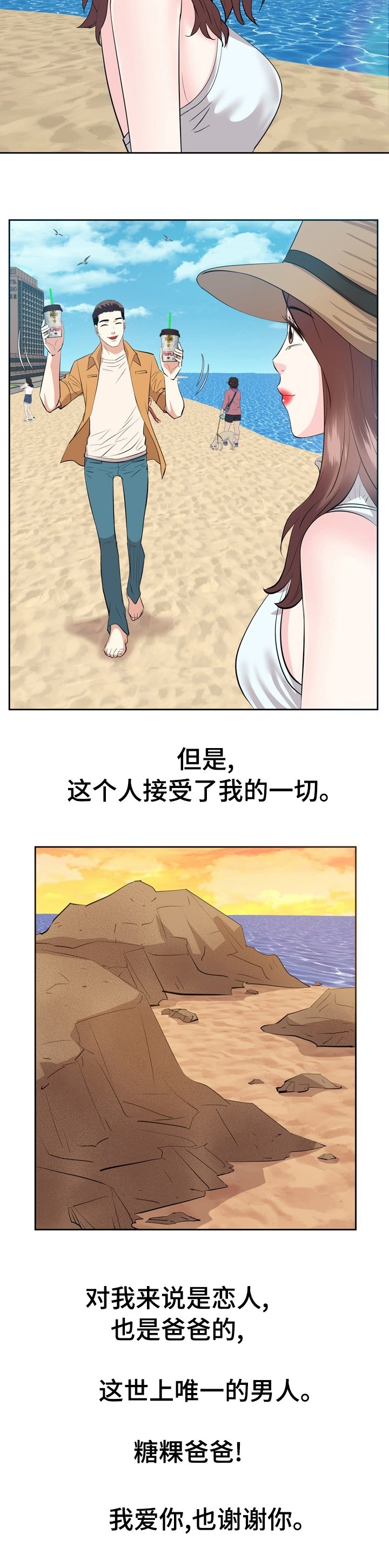 第69章：我爱你也谢谢你【完结】