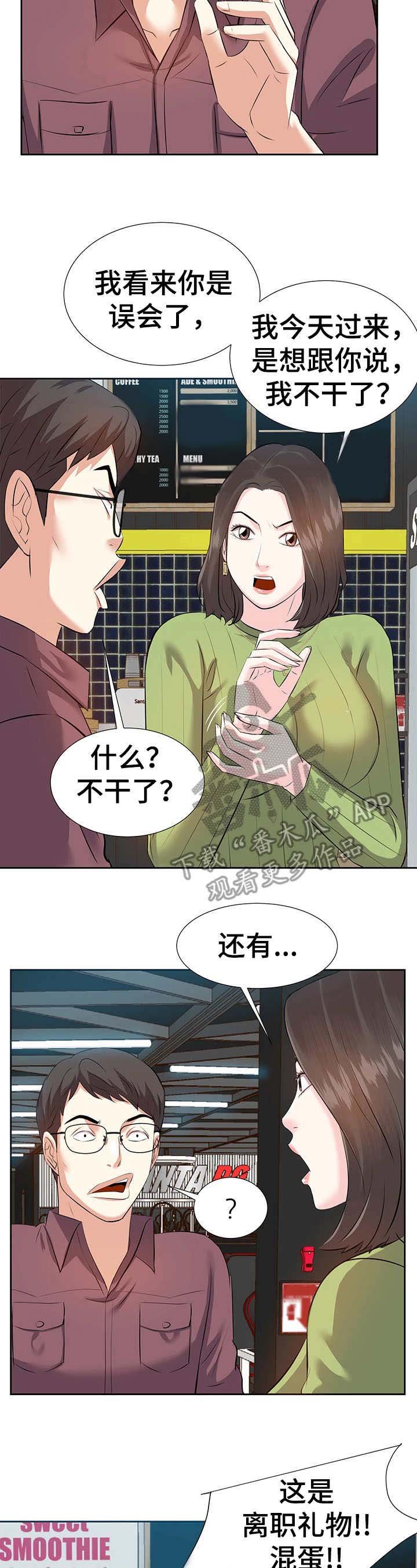 第7章：辞职