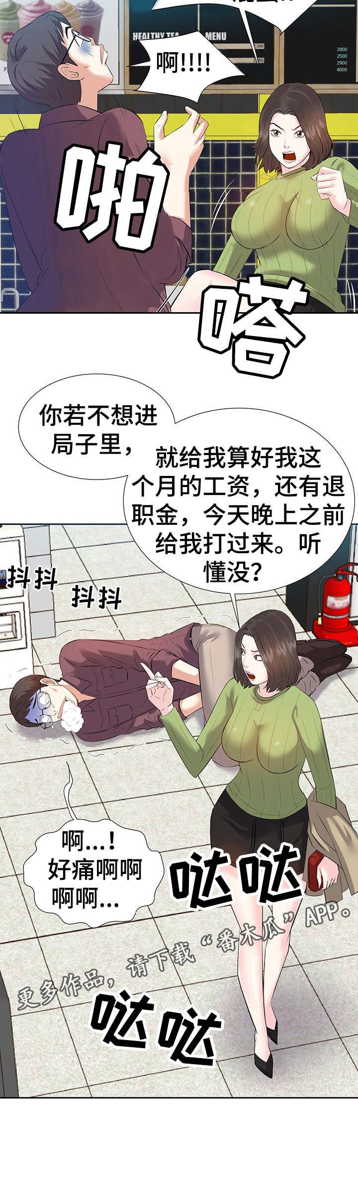 第7章：辞职