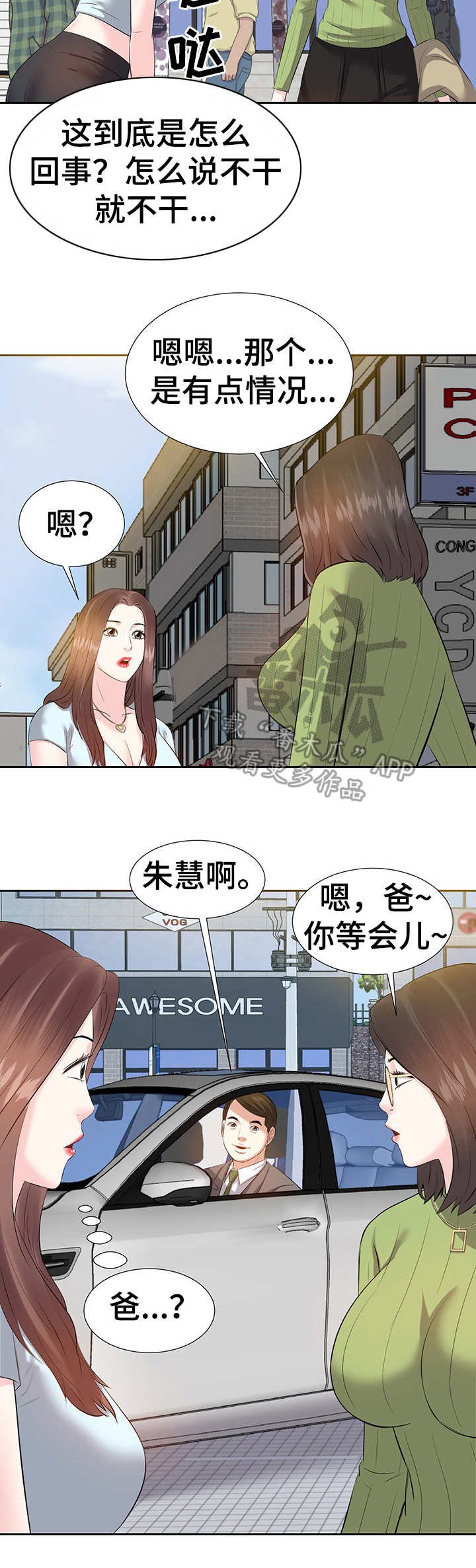 第7章：辞职