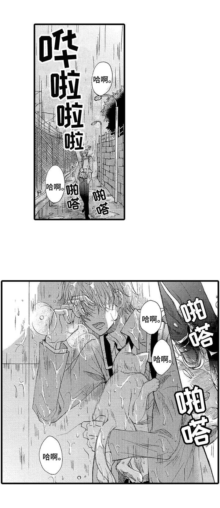 第1章：雨中来客
