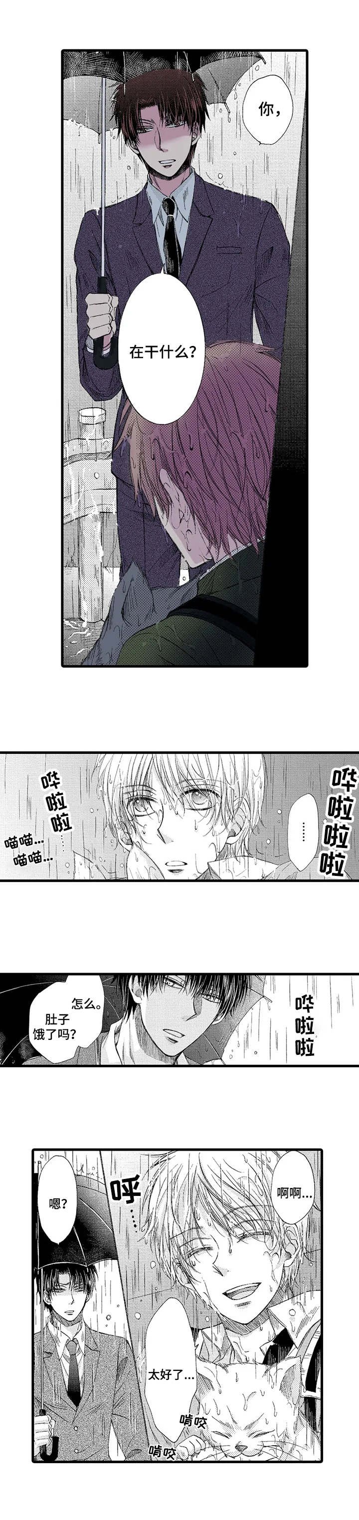 第1章：雨中来客