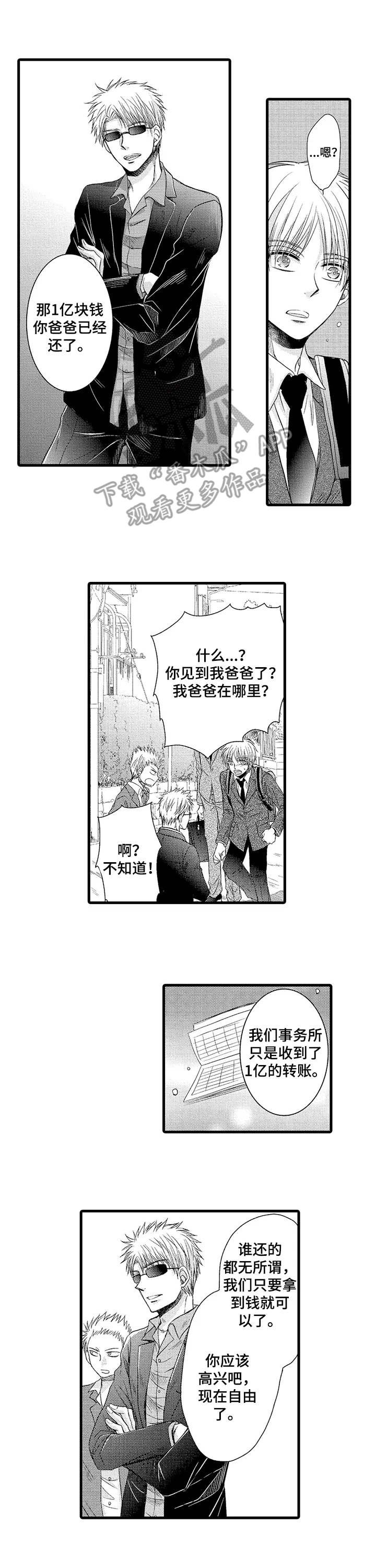 第12章：还清债款