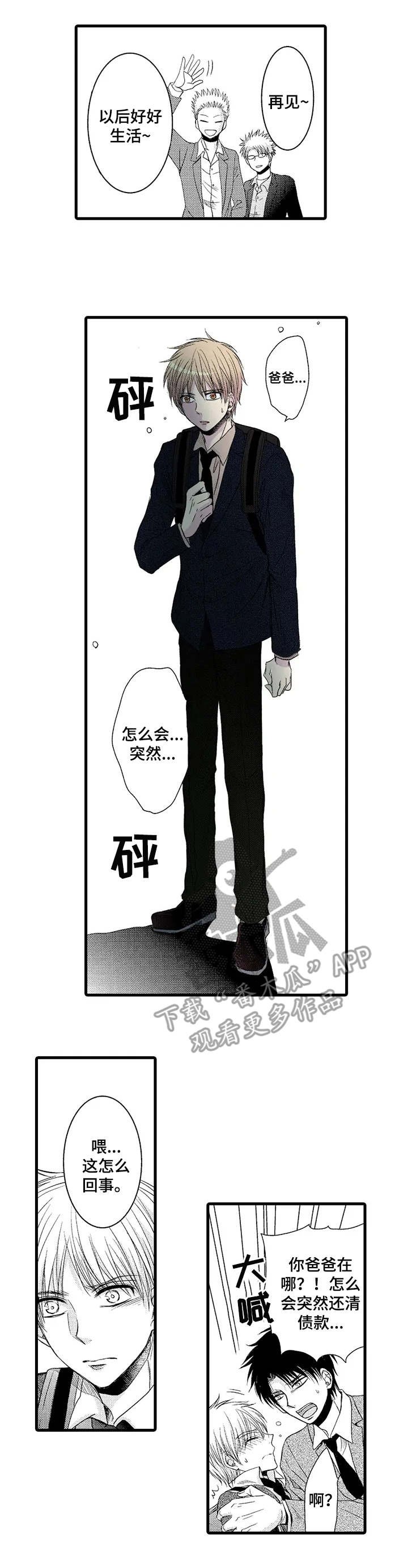 第12章：还清债款