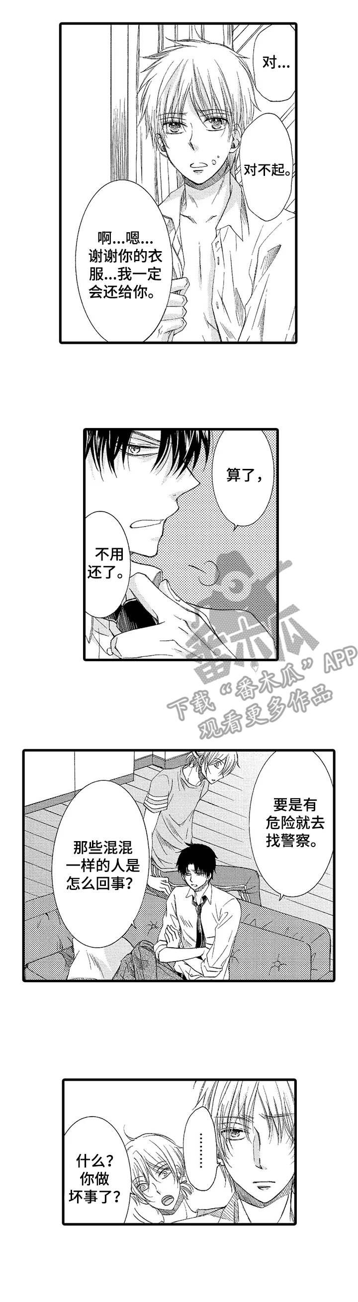 第2章：无家可归