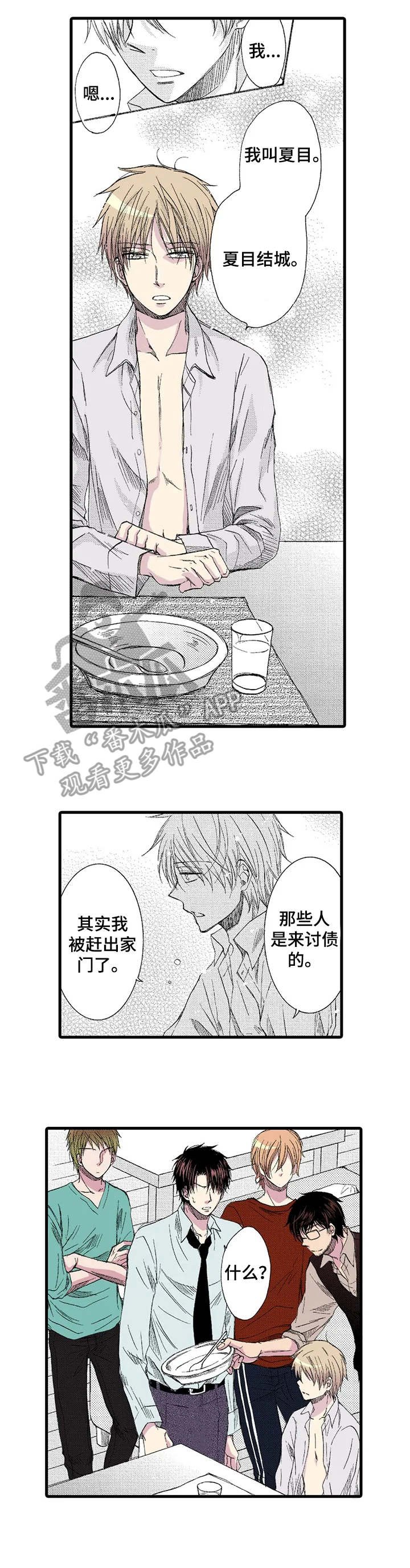 第2章：无家可归