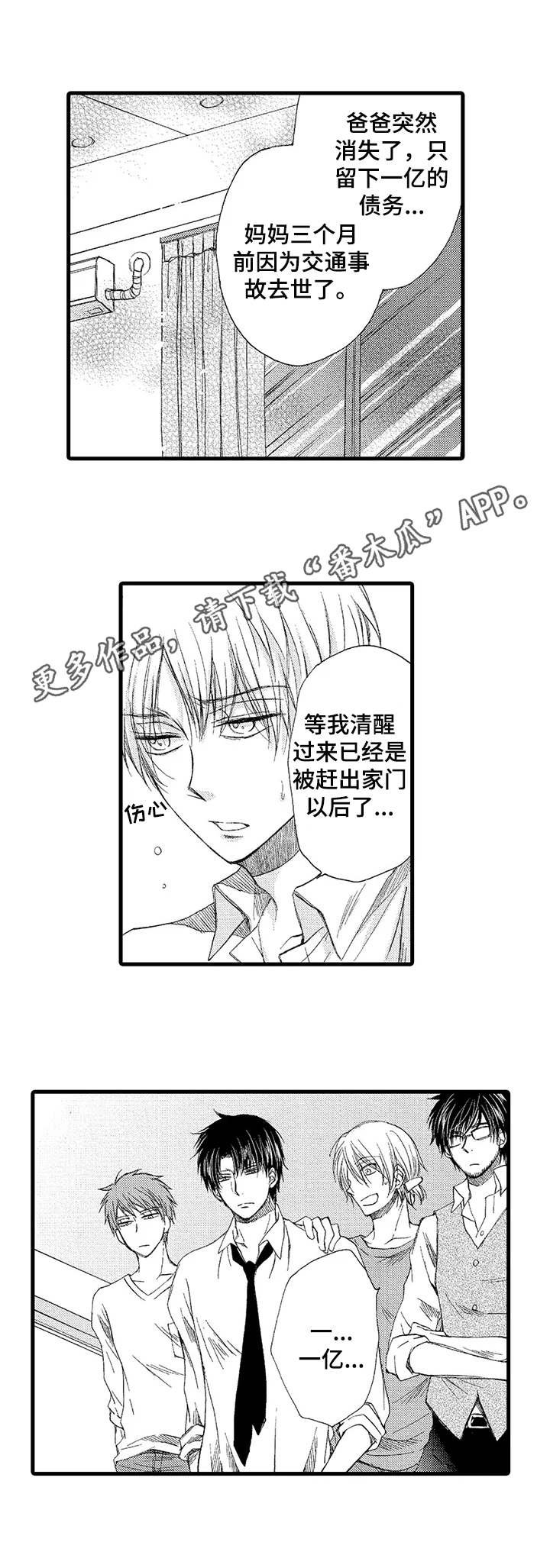 第2章：无家可归