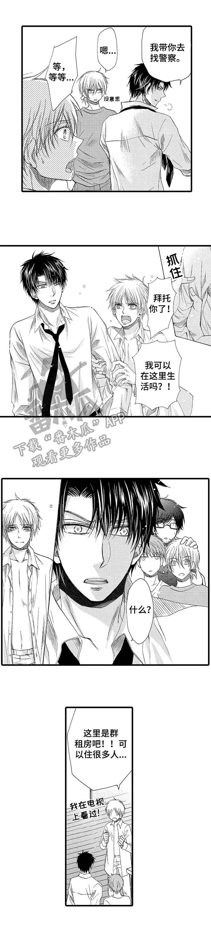 第2章：无家可归