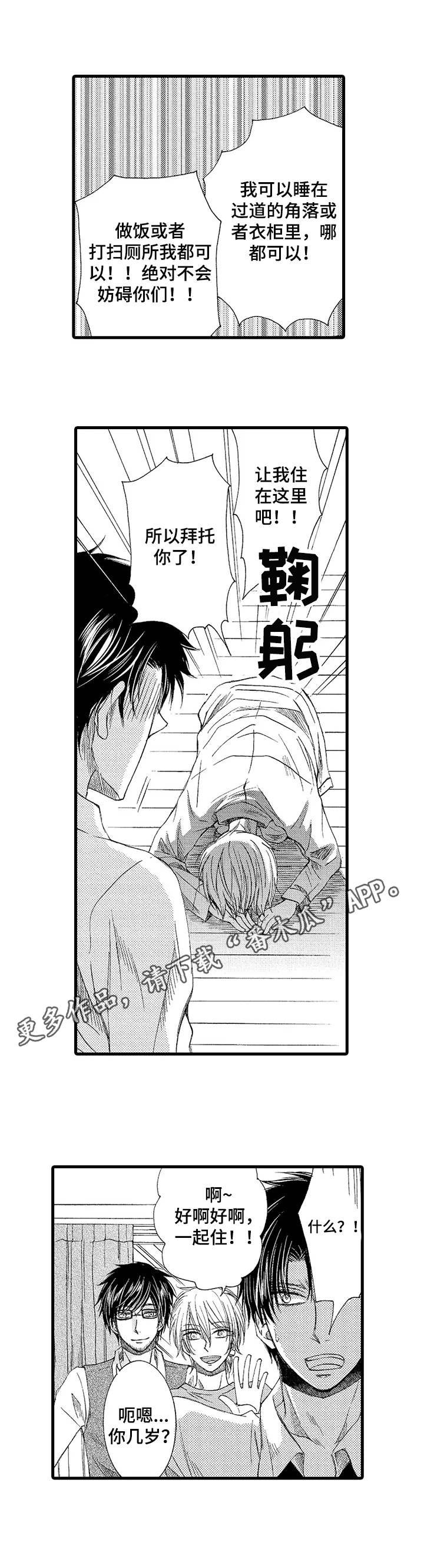 第2章：无家可归