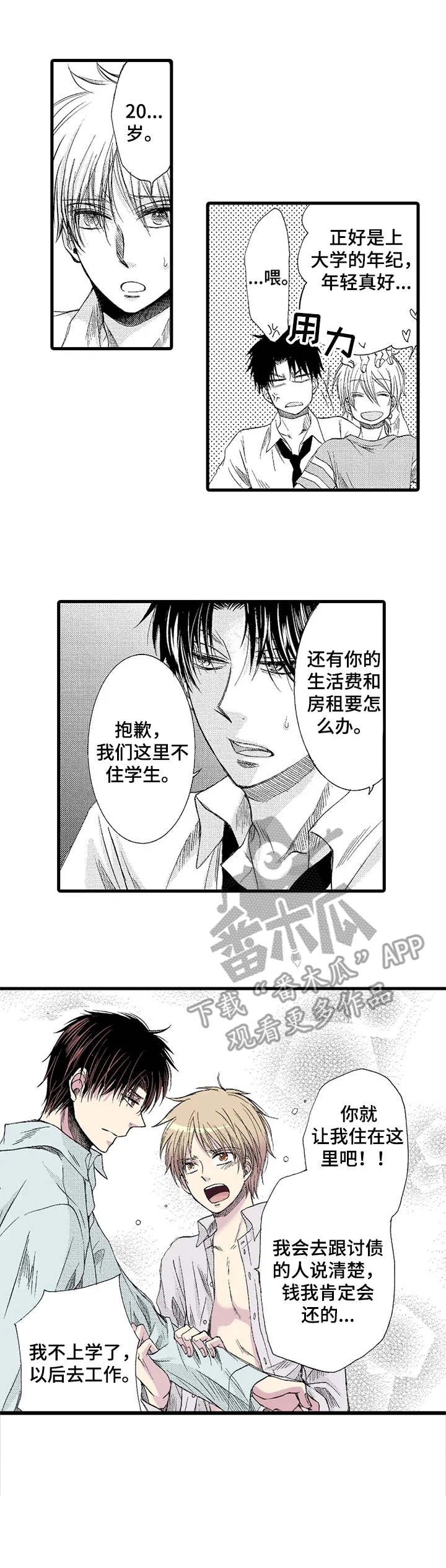 第2章：无家可归