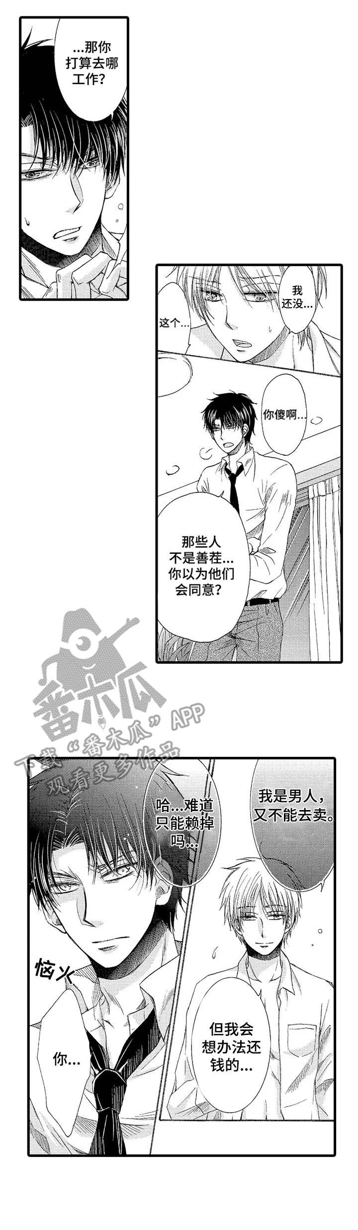 第3章：收留