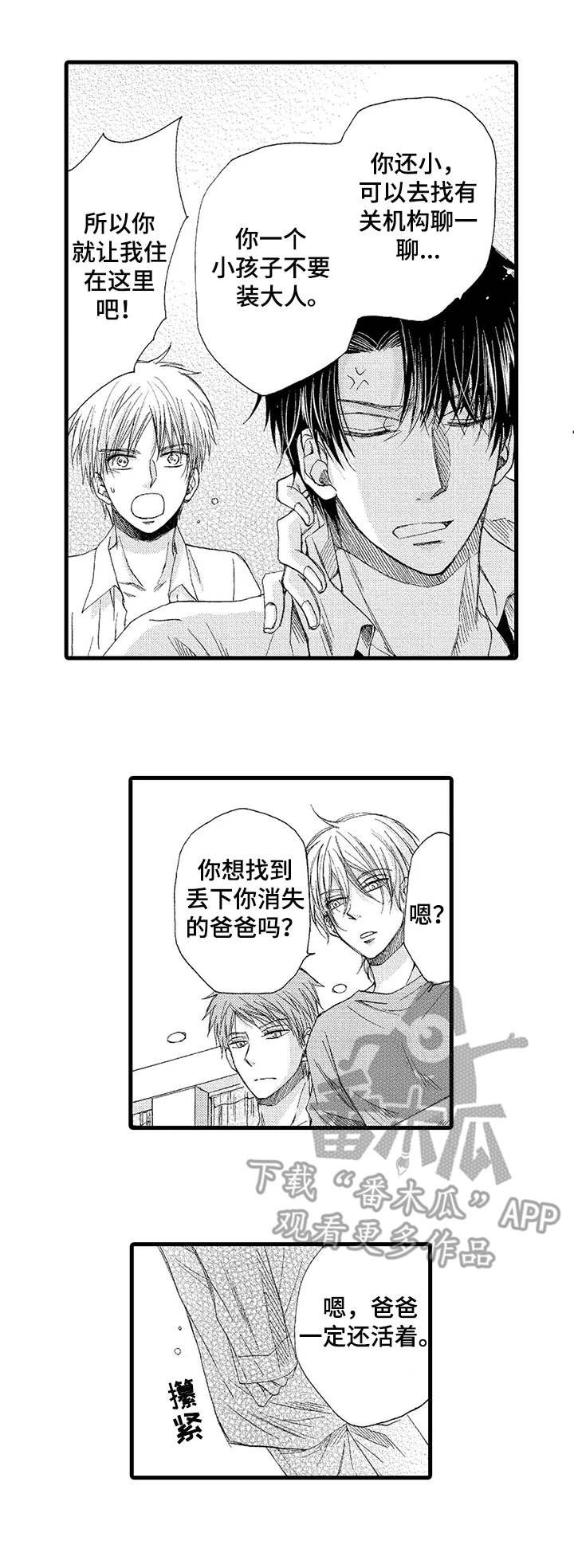 第3章：收留