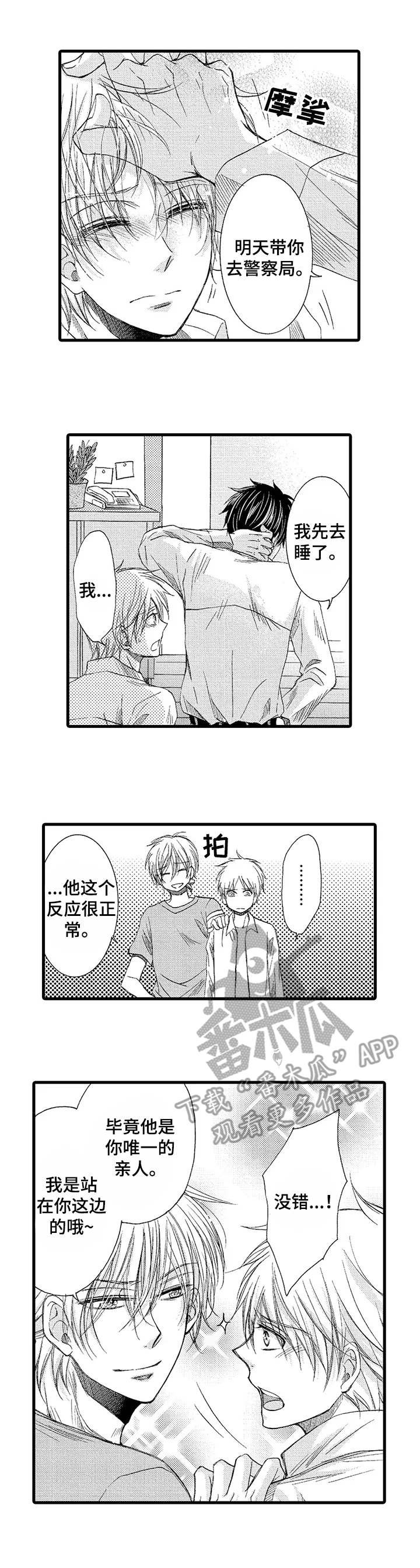 第3章：收留
