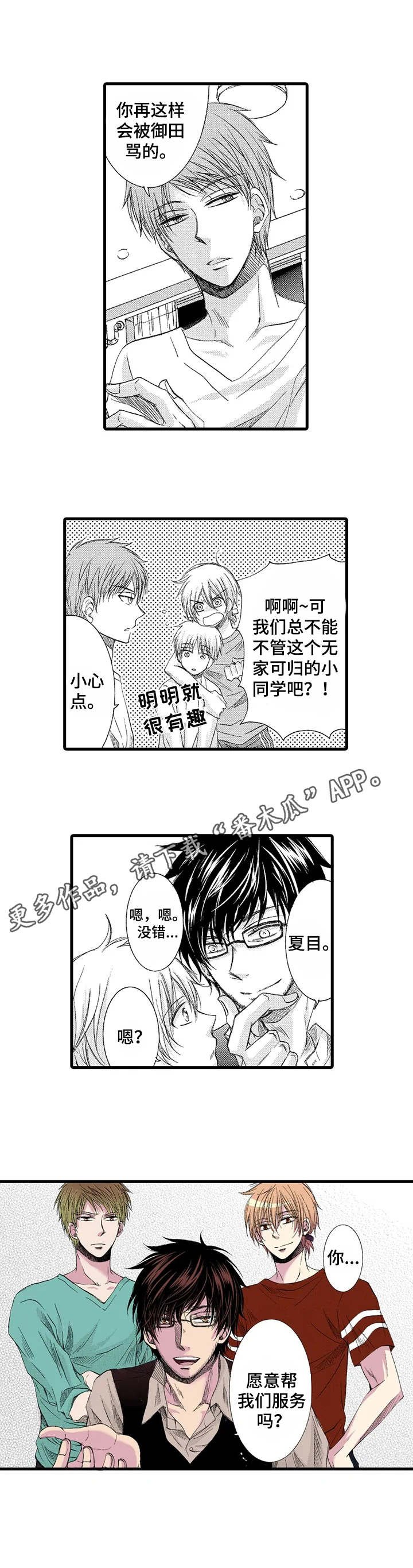 第3章：收留