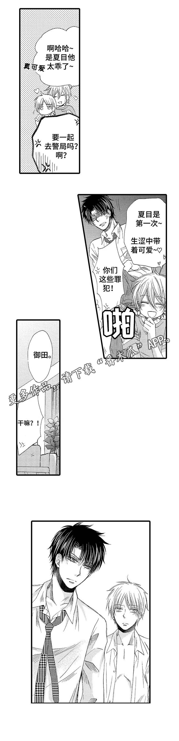 第3章：收留
