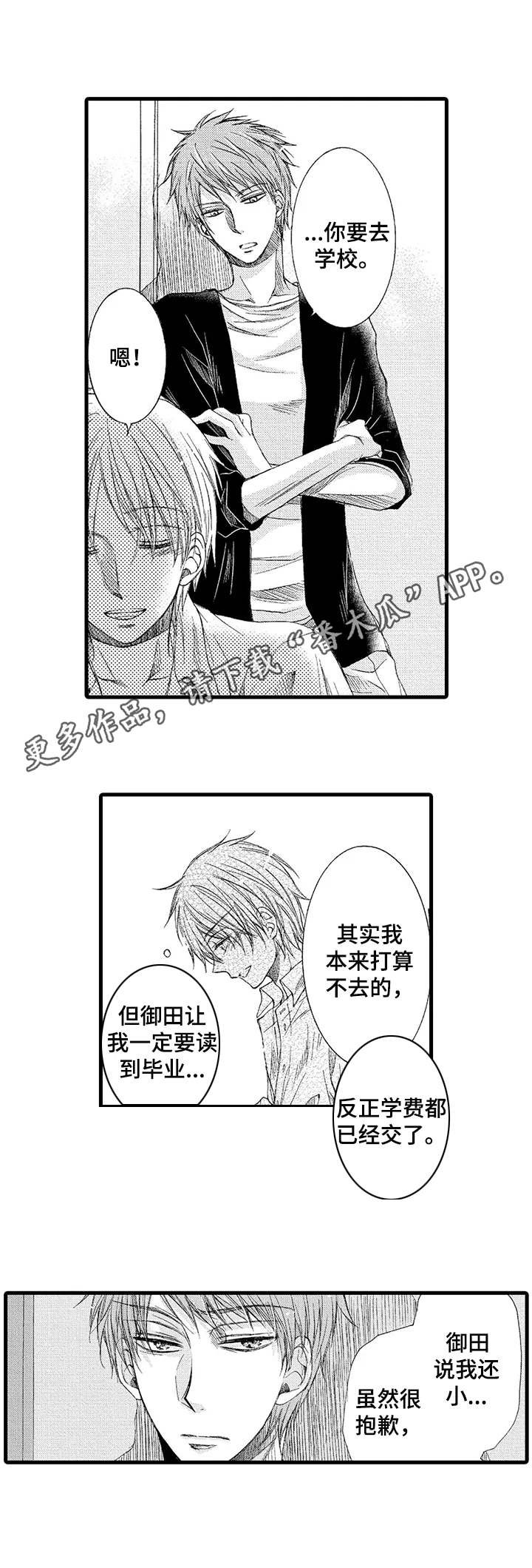 第4章：早餐
