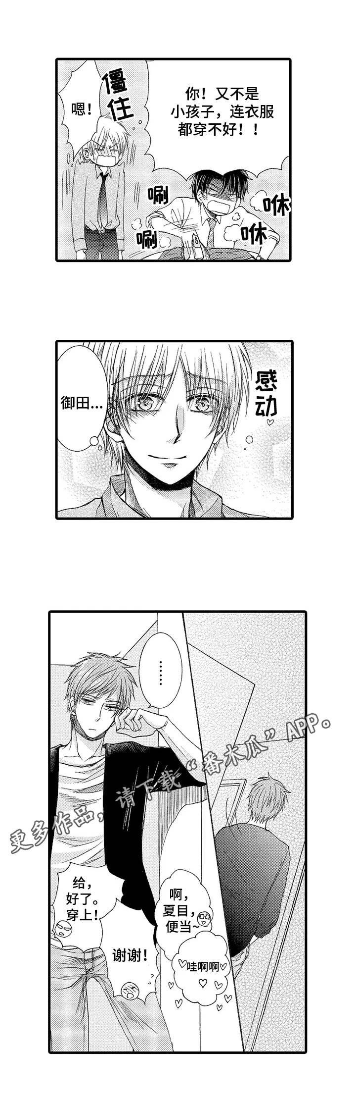 第5章：心软