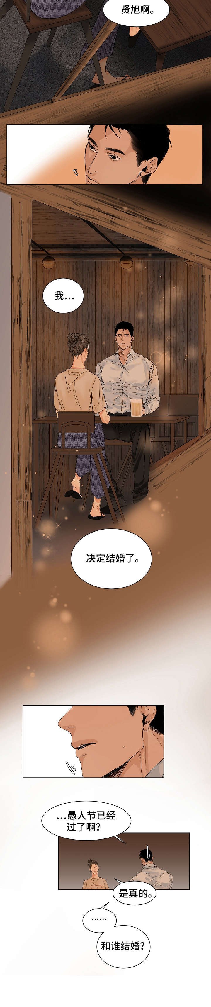 第1章：婚讯