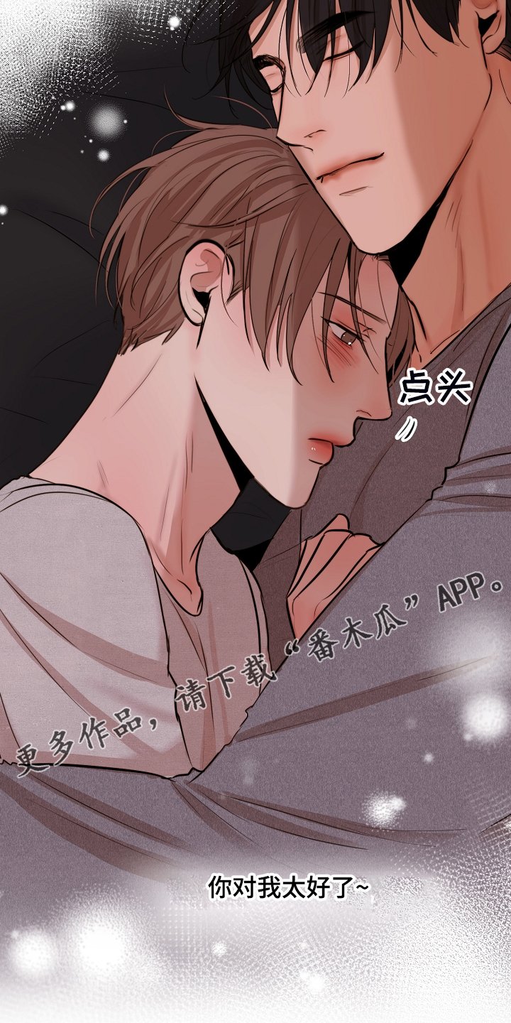 第104章：你对我太好了